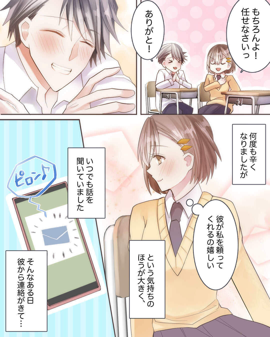 辛かった片思いの先には 恋エピの恋愛漫画4