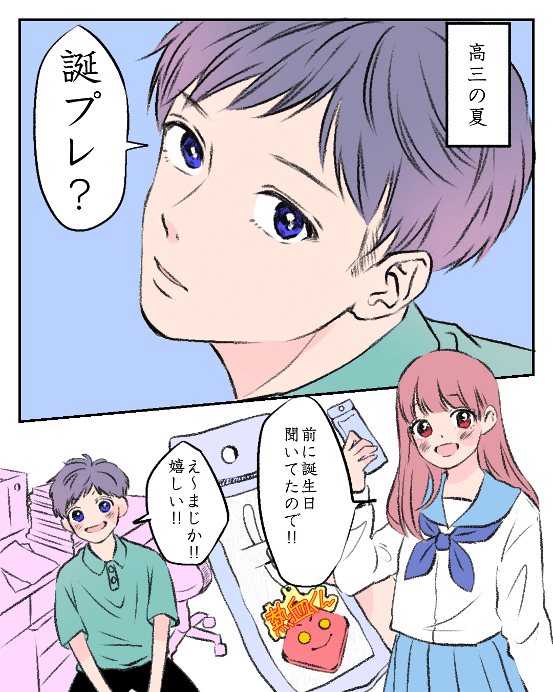 先生に告白するなら今!? 恋エピの恋愛漫画1