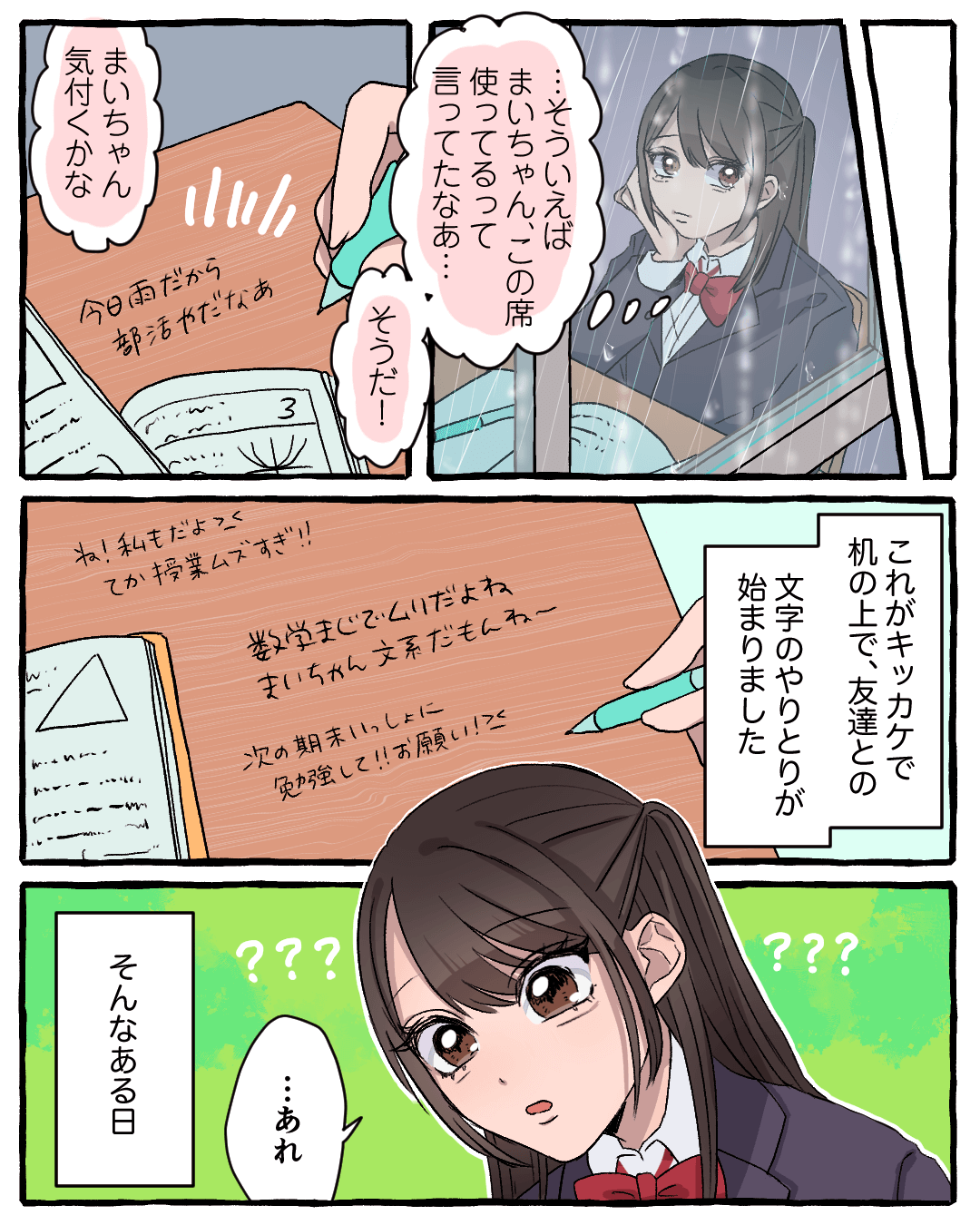 顔も名前もわからない相手とのやり取り 恋エピの恋愛漫画2