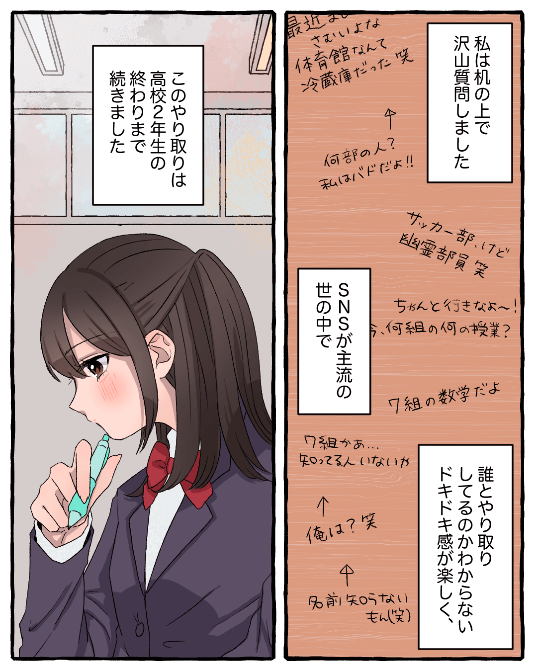 顔も名前もわからない相手とのやり取り 恋エピの恋愛漫画4