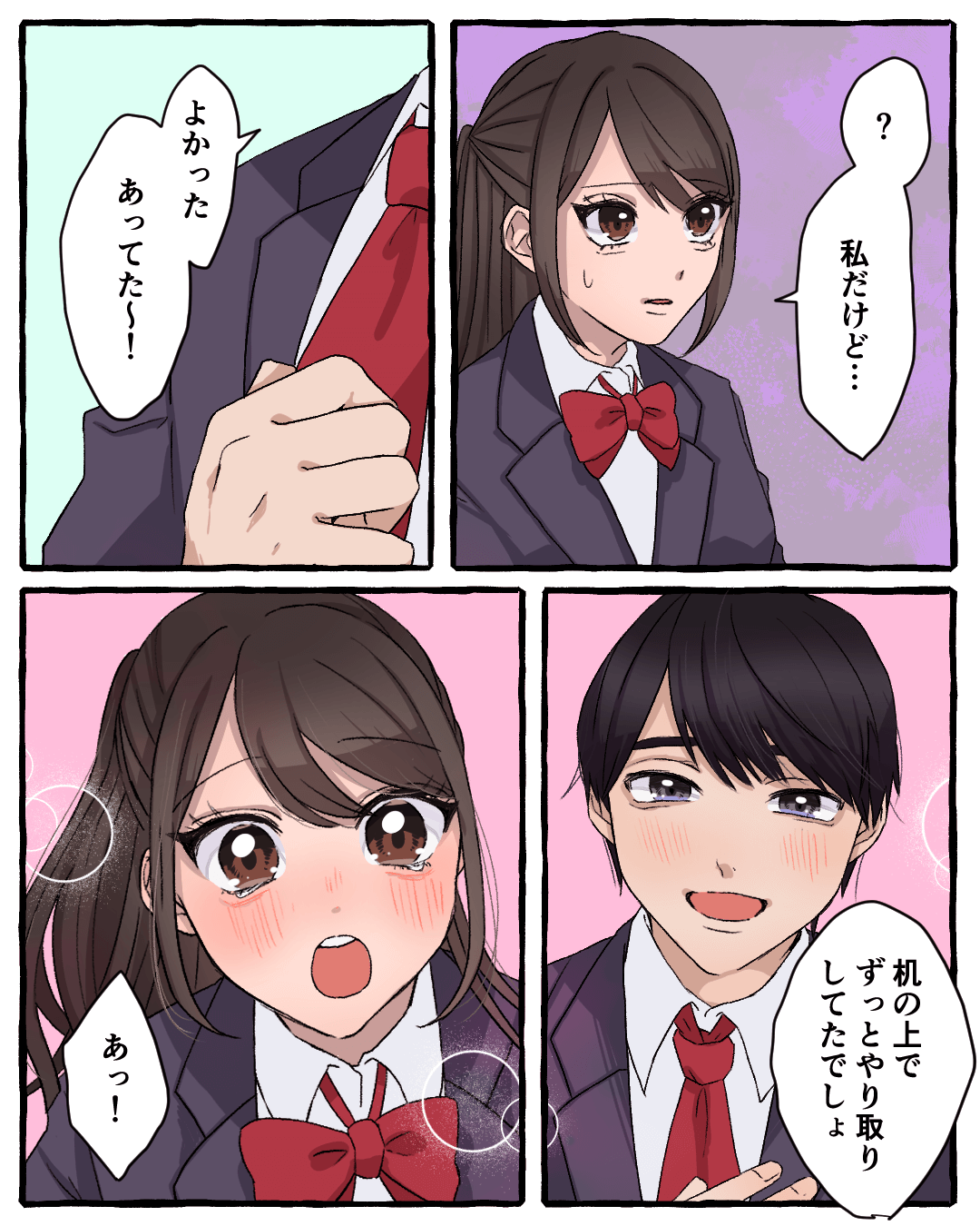 顔も名前もわからない相手とのやり取り 恋エピの恋愛漫画6