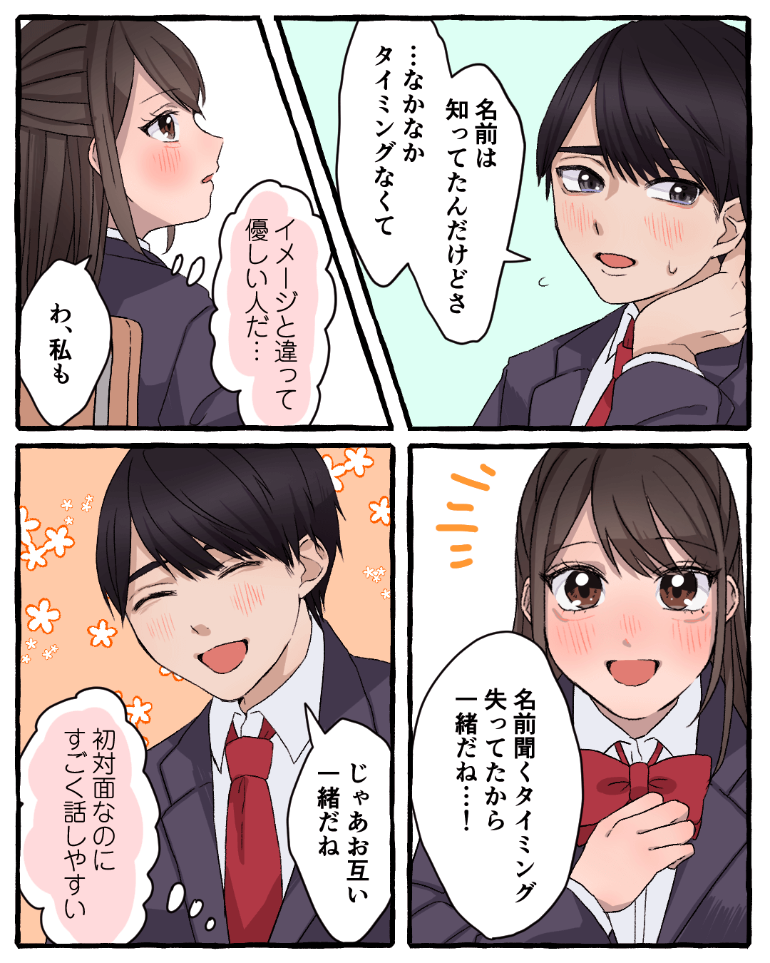 顔も名前もわからない相手とのやり取り 恋エピの恋愛漫画7