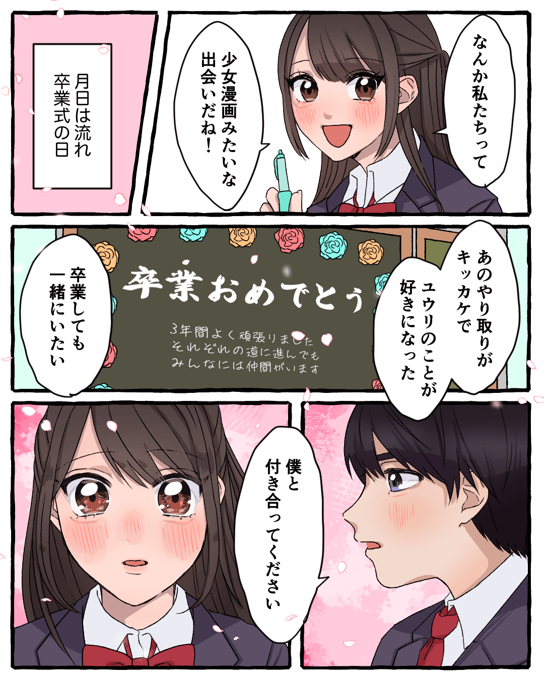 顔も名前もわからない相手とのやり取り 恋エピの恋愛漫画8