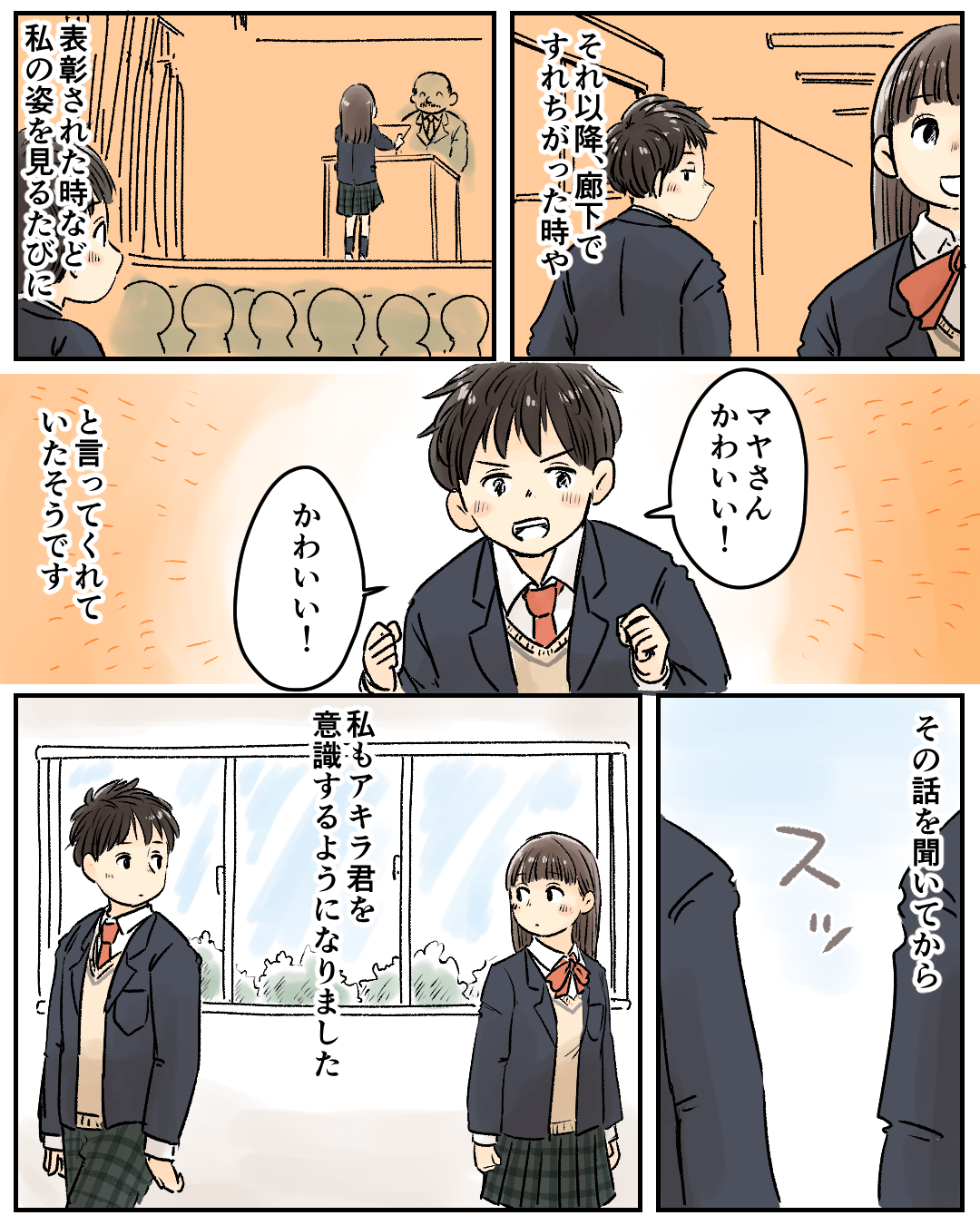 忘れられない両片思い 恋エピの恋愛漫画3