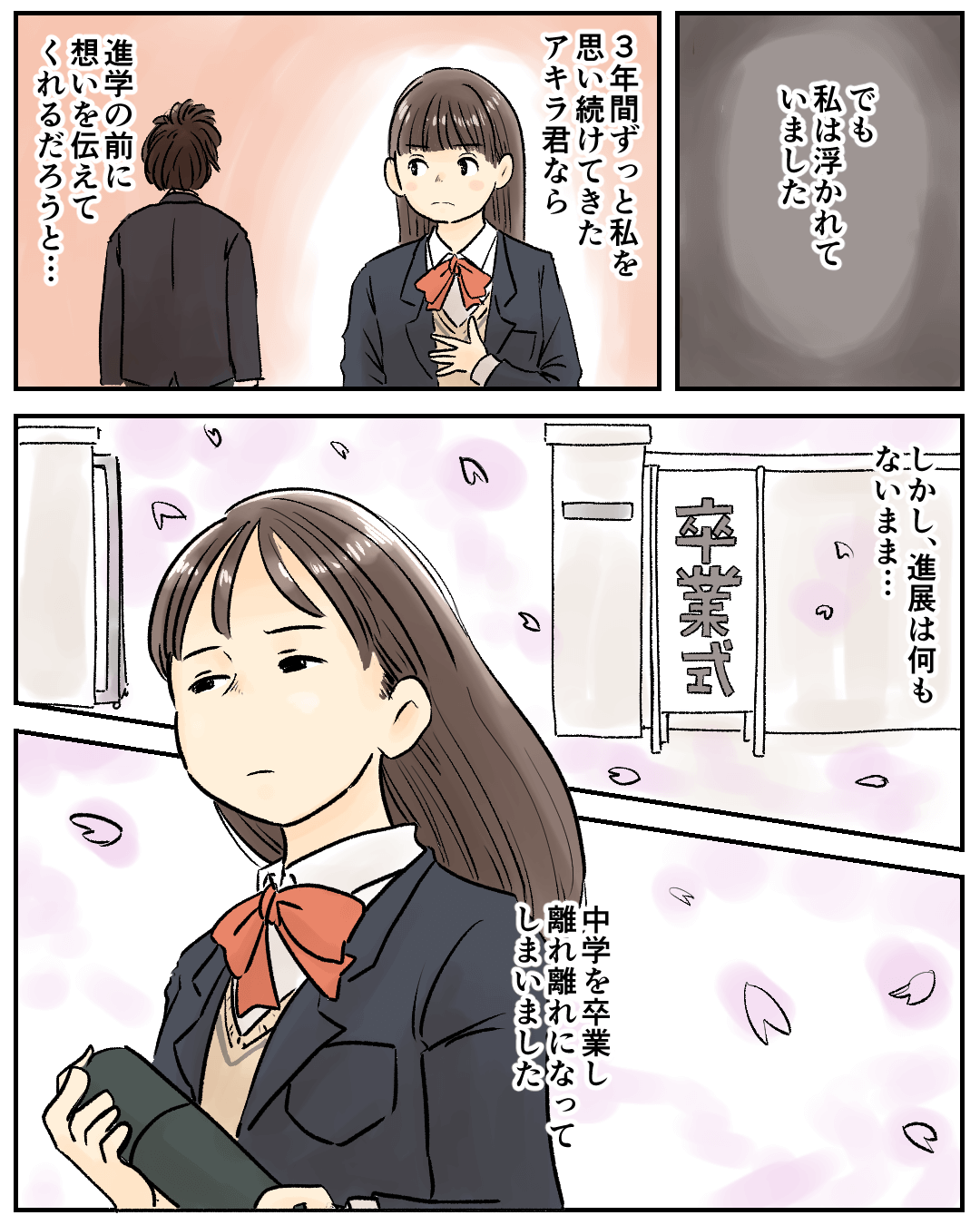 忘れられない両片思い 恋エピの恋愛漫画5