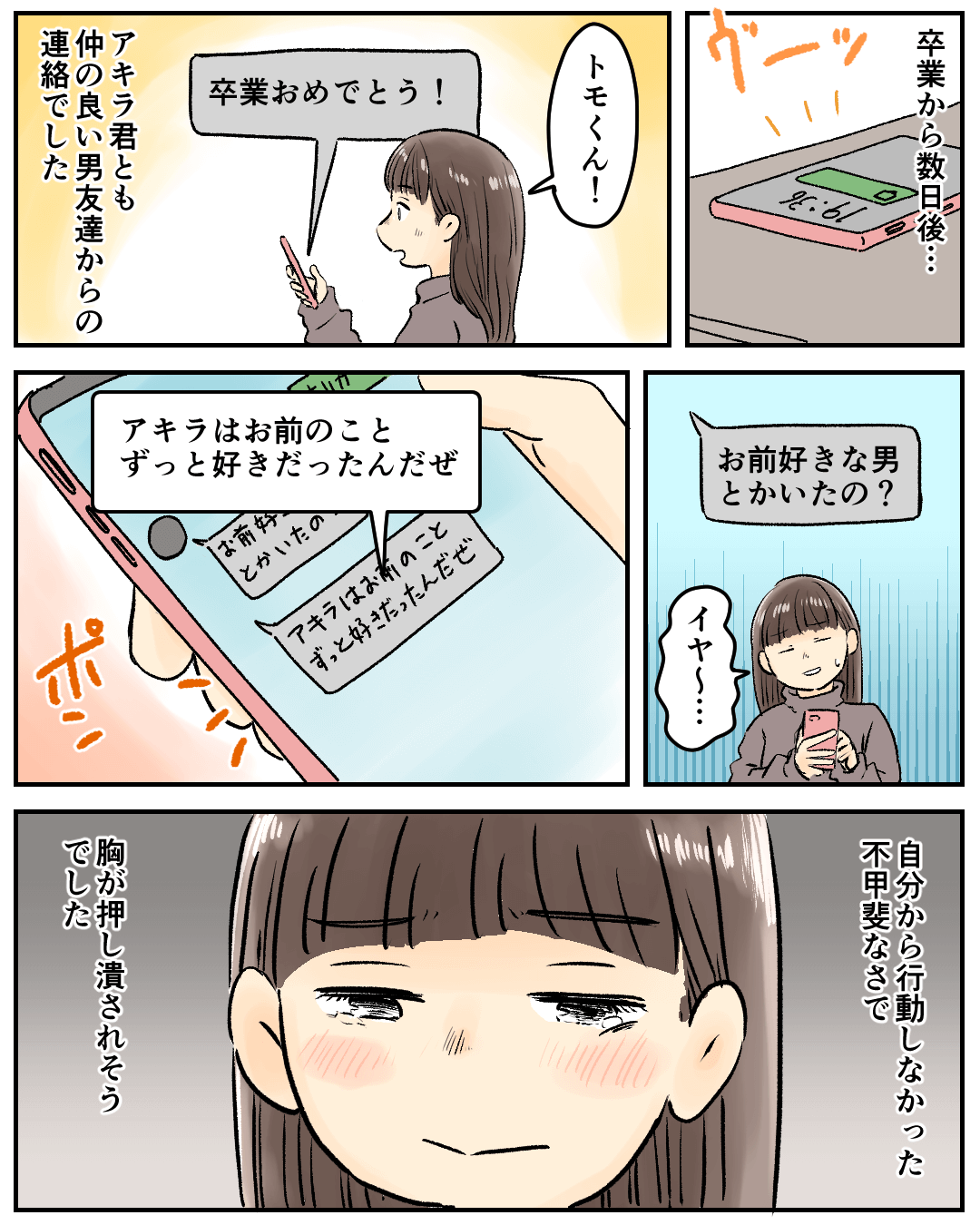 忘れられない両片思い 恋エピの恋愛漫画6