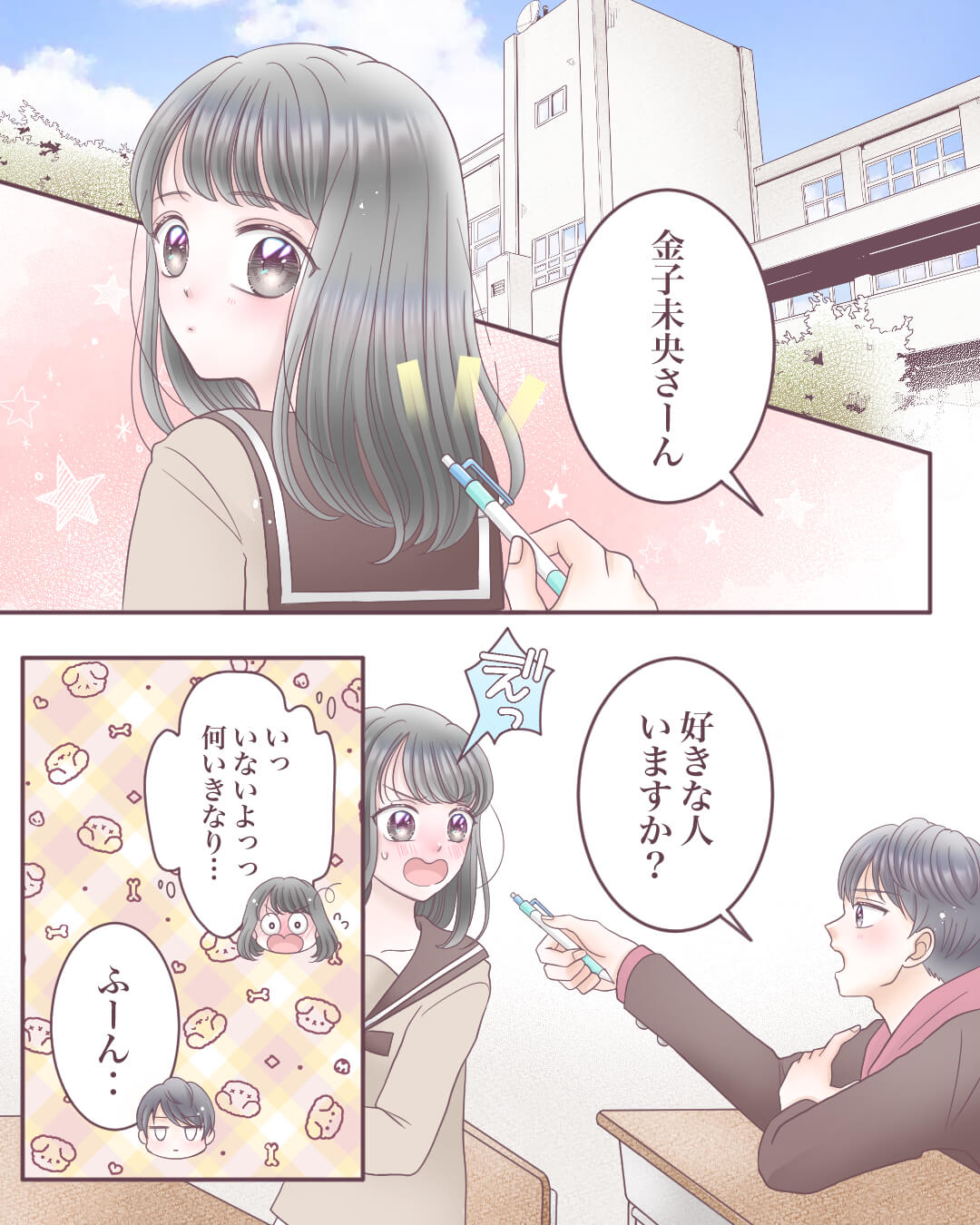 告白メッセに既読が付いたら 恋エピの恋愛漫画3