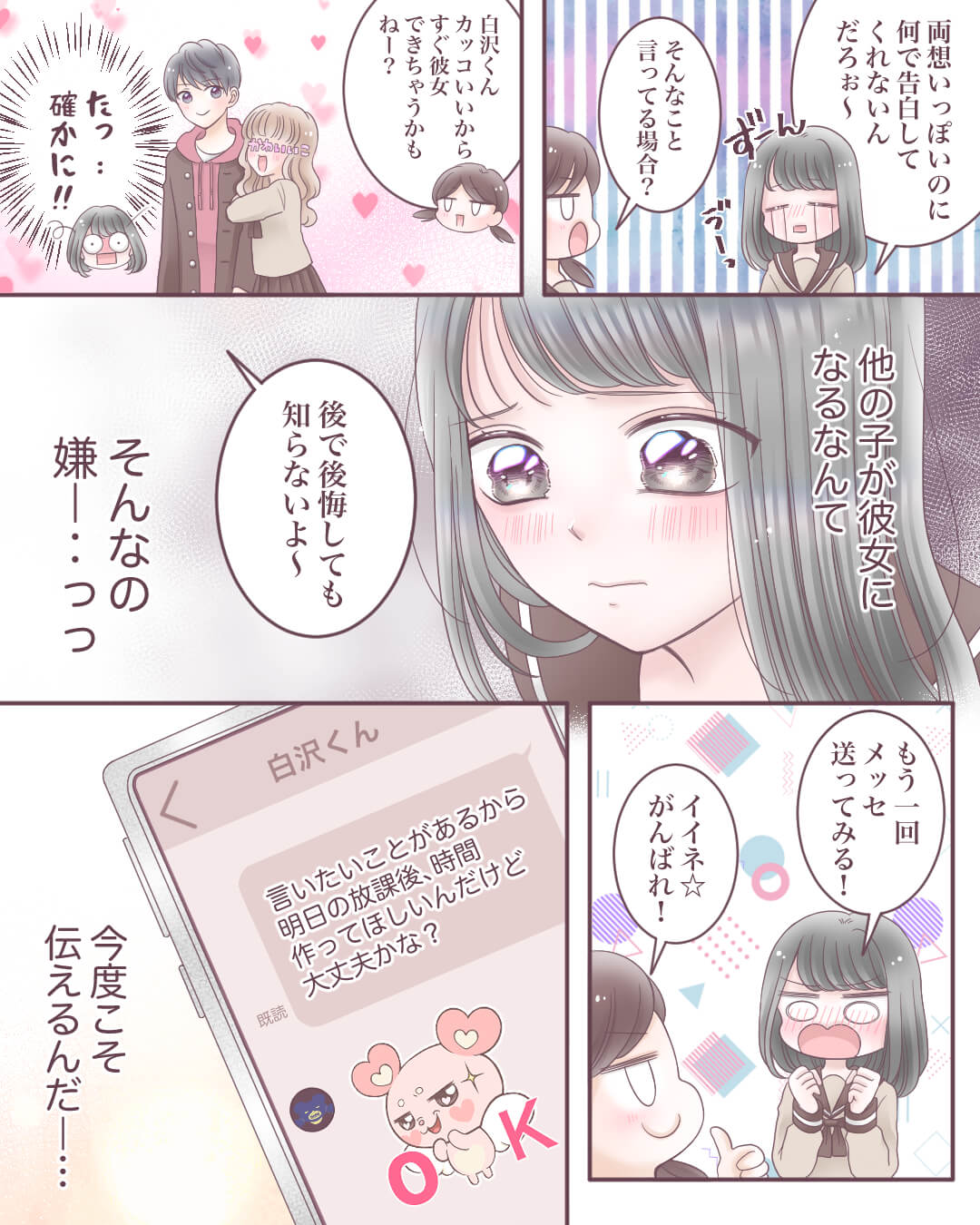 告白メッセに既読が付いたら 恋エピの恋愛漫画6