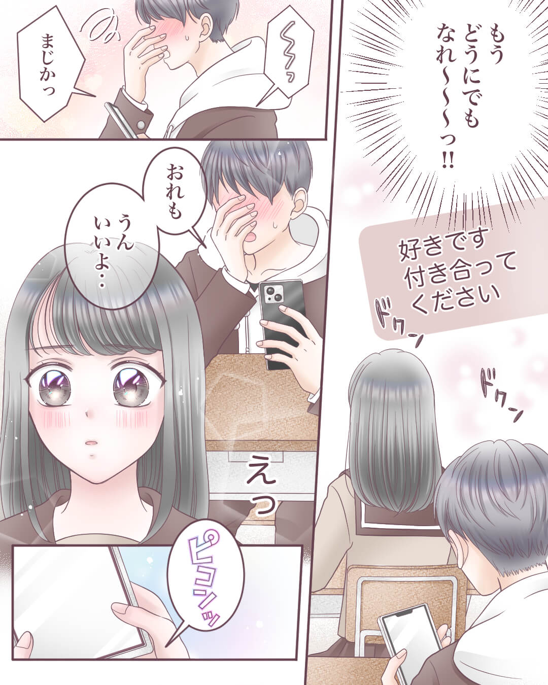 告白メッセに既読が付いたら 恋エピの恋愛漫画9