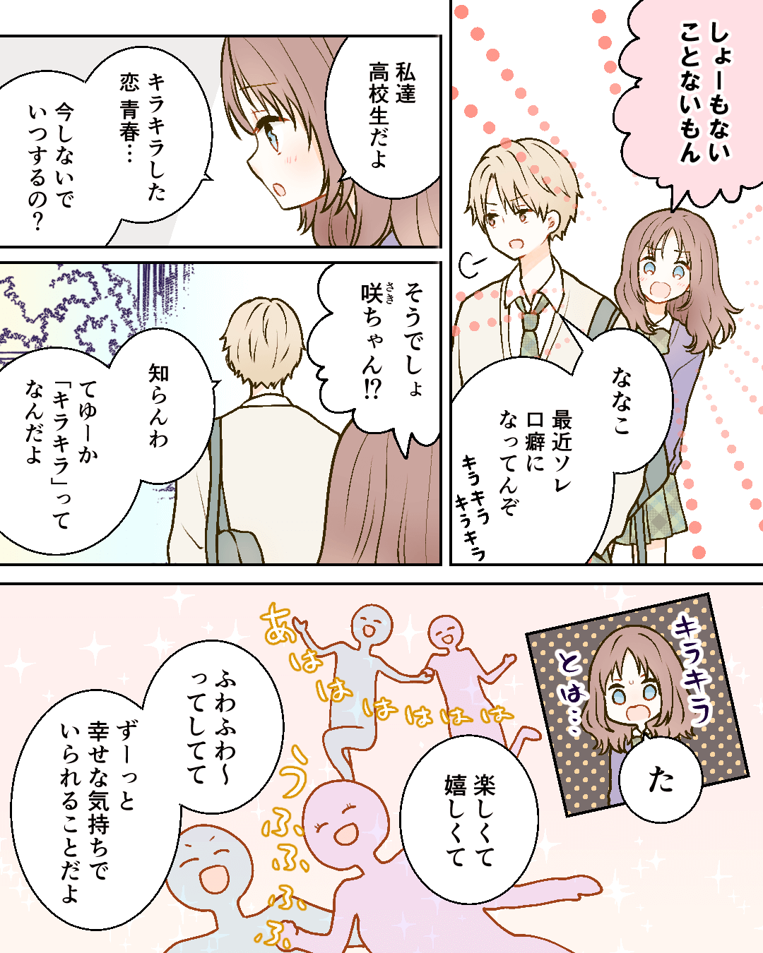 咲ちゃんと私はキラキラの恋ができない。 恋エピの恋愛漫画2