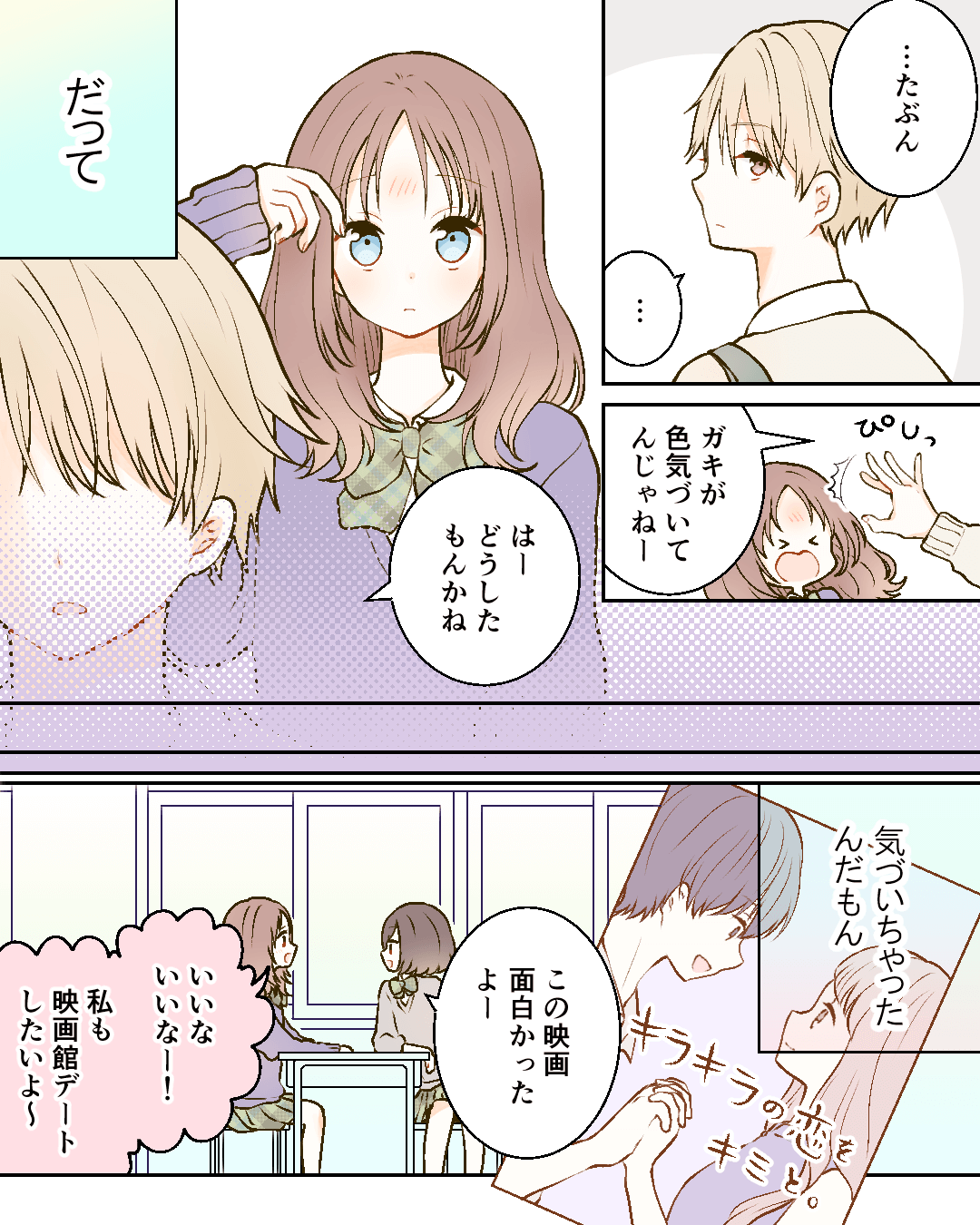 咲ちゃんと私はキラキラの恋ができない。 恋エピの恋愛漫画3