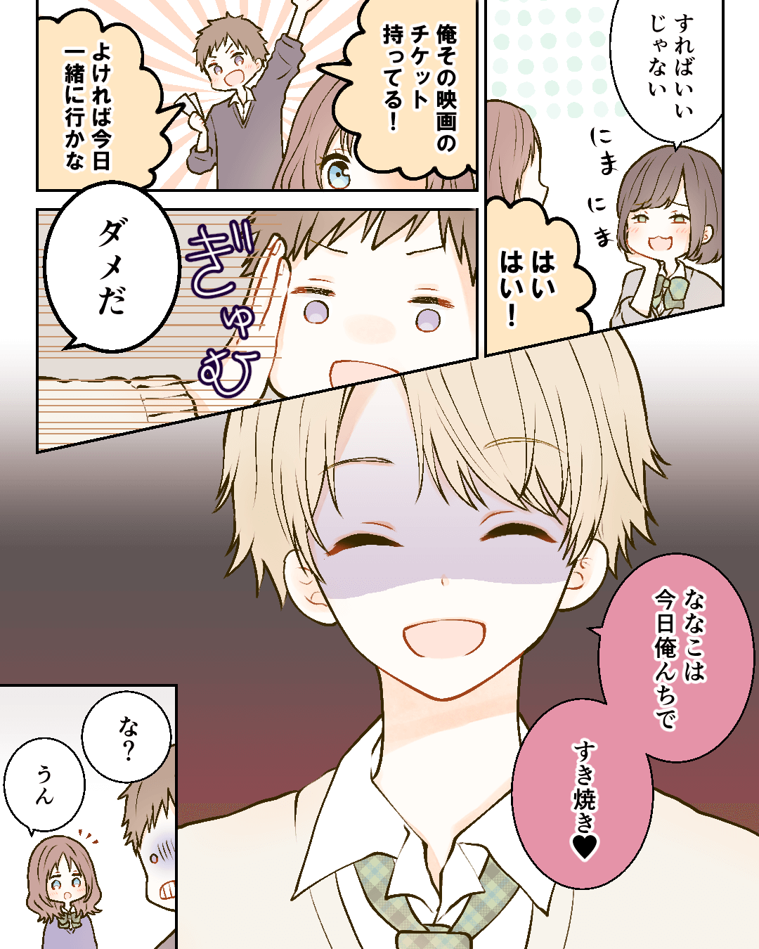 咲ちゃんと私はキラキラの恋ができない。 恋エピの恋愛漫画4