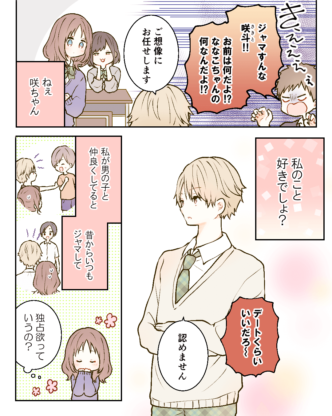 咲ちゃんと私はキラキラの恋ができない。 恋エピの恋愛漫画5