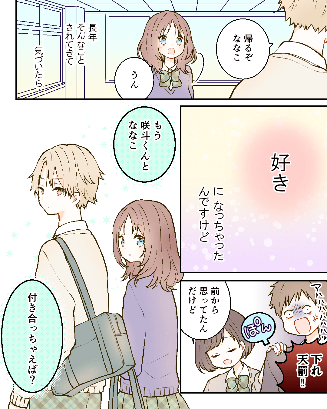 咲ちゃんと私はキラキラの恋ができない。 恋エピの恋愛漫画6