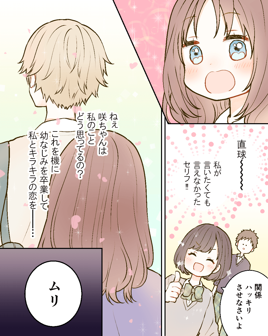 咲ちゃんと私はキラキラの恋ができない。 恋エピの恋愛漫画7