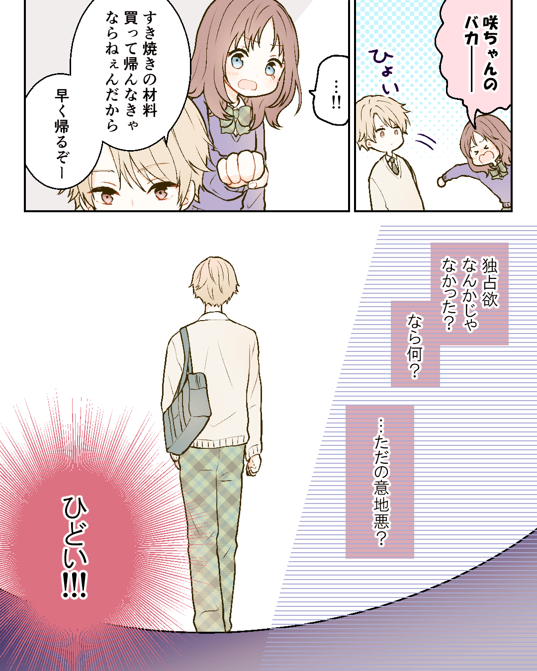 咲ちゃんと私はキラキラの恋ができない。 恋エピの恋愛漫画9