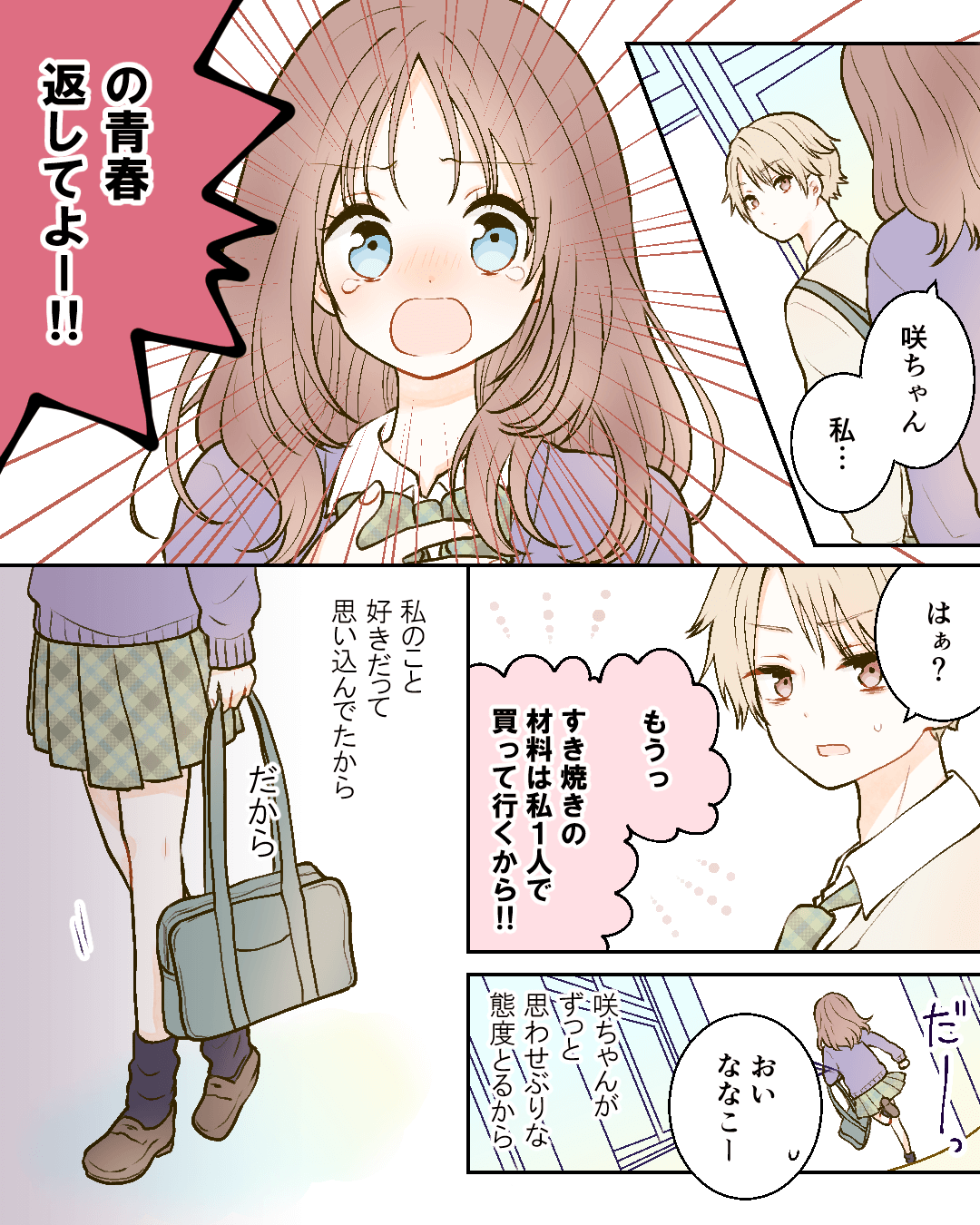 咲ちゃんと私はキラキラの恋ができない。 恋エピの恋愛漫画10