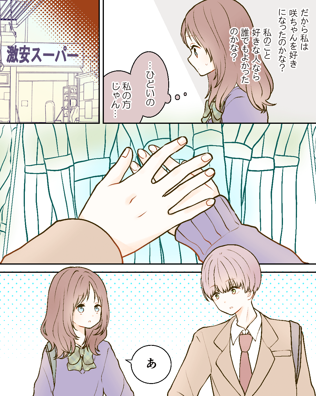 咲ちゃんと私はキラキラの恋ができない。 恋エピの恋愛漫画11