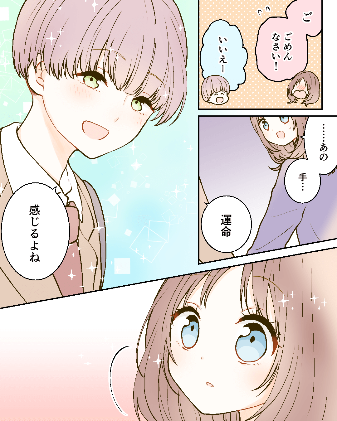 咲ちゃんと私はキラキラの恋ができない。 恋エピの恋愛漫画12