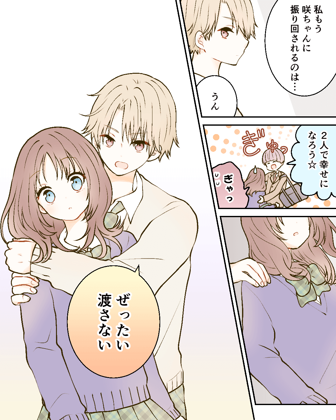 咲ちゃんと私はキラキラの恋ができない。 恋エピの恋愛漫画15