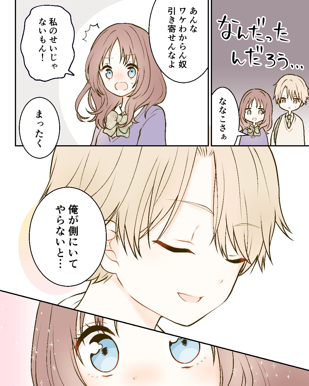 咲ちゃんと私はキラキラの恋ができない。 恋エピの恋愛漫画18