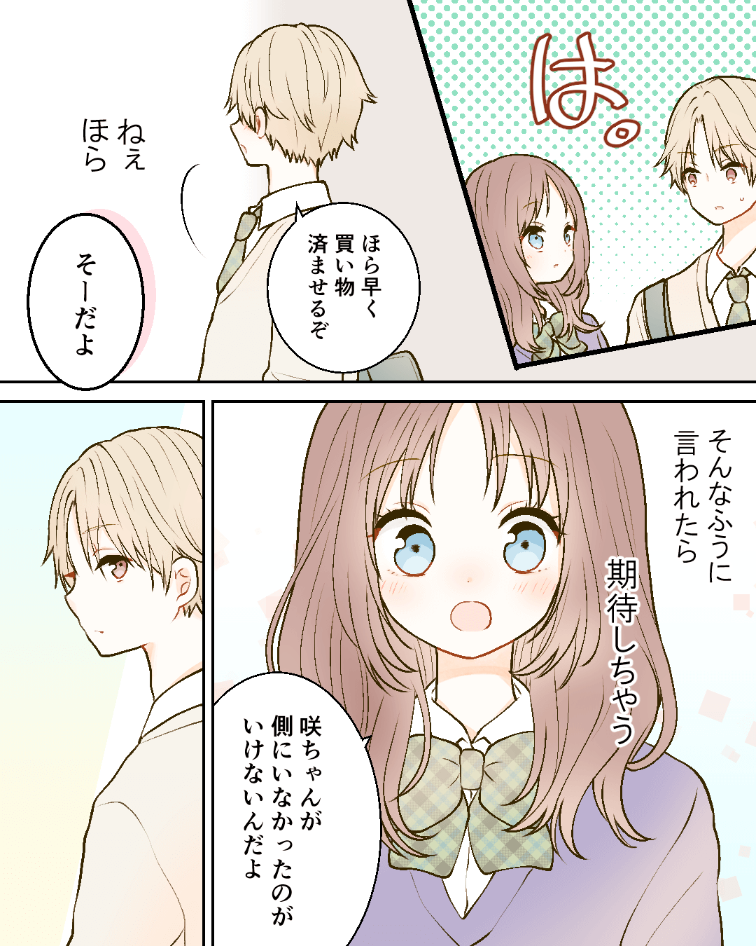 咲ちゃんと私はキラキラの恋ができない。 恋エピの恋愛漫画19