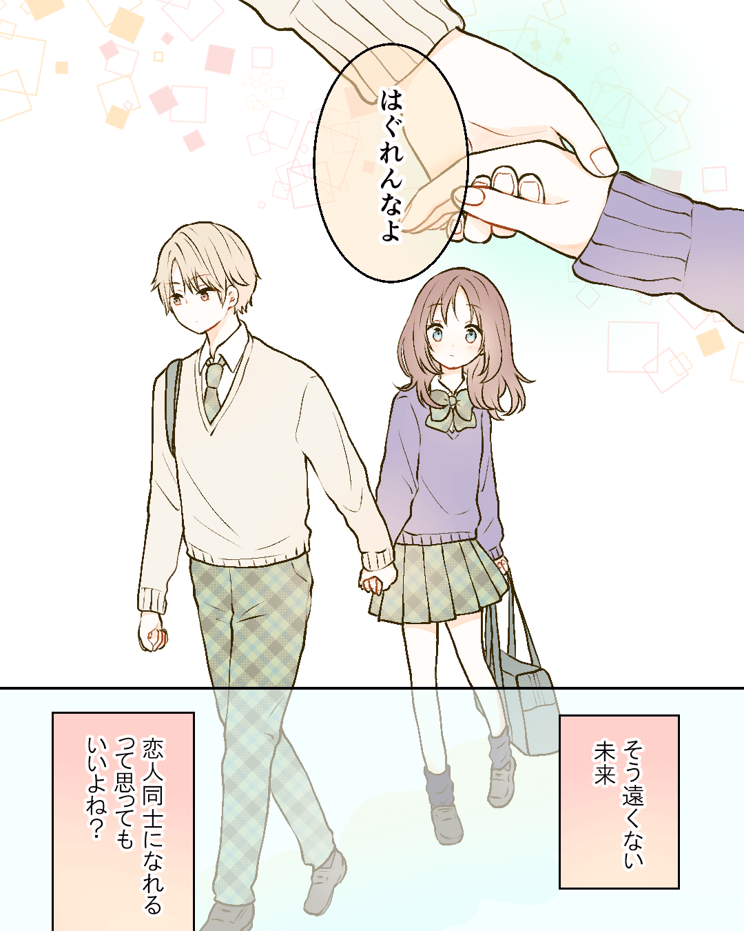 咲ちゃんと私はキラキラの恋ができない。 恋エピの恋愛漫画20