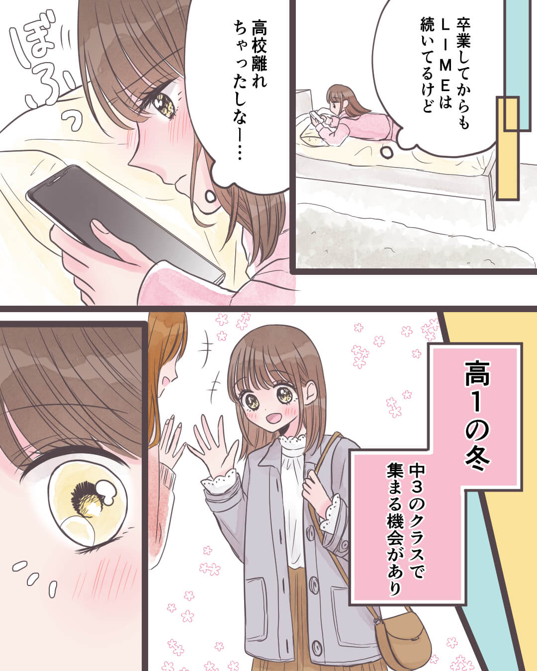 告白のチャンスは今日じゃない!? 恋エピの恋愛漫画3