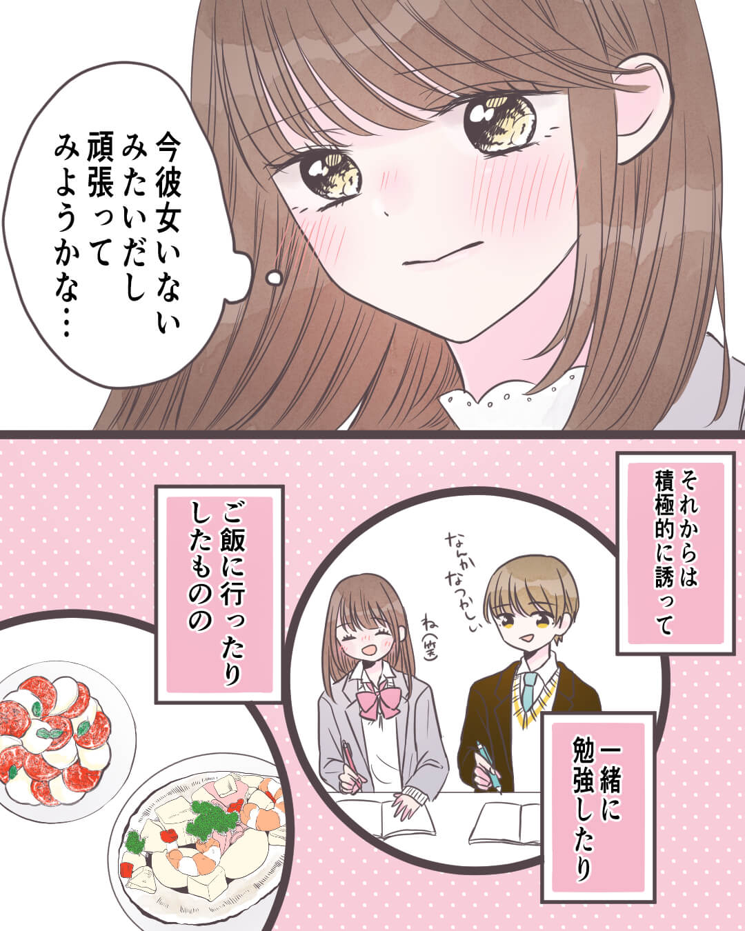 告白のチャンスは今日じゃない!? 恋エピの恋愛漫画5