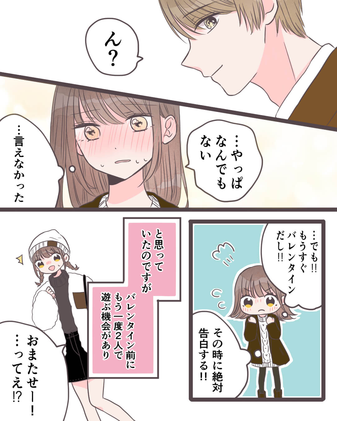 告白のチャンスは今日じゃない!? 恋エピの恋愛漫画7