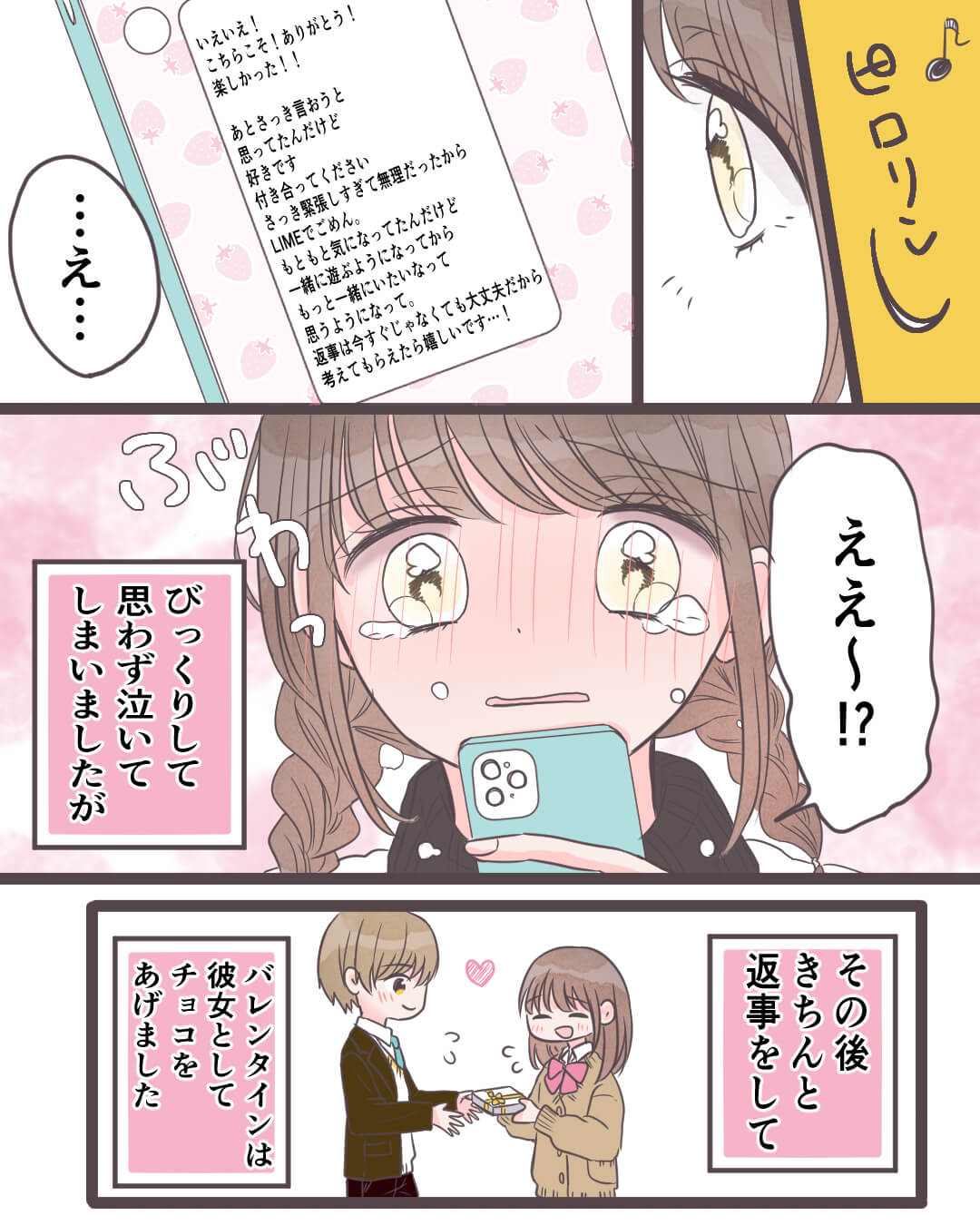 告白のチャンスは今日じゃない!? 恋エピの恋愛漫画10