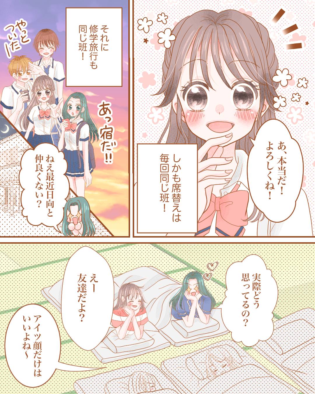 英語で伝えるホントの気持ち 恋エピの恋愛漫画2