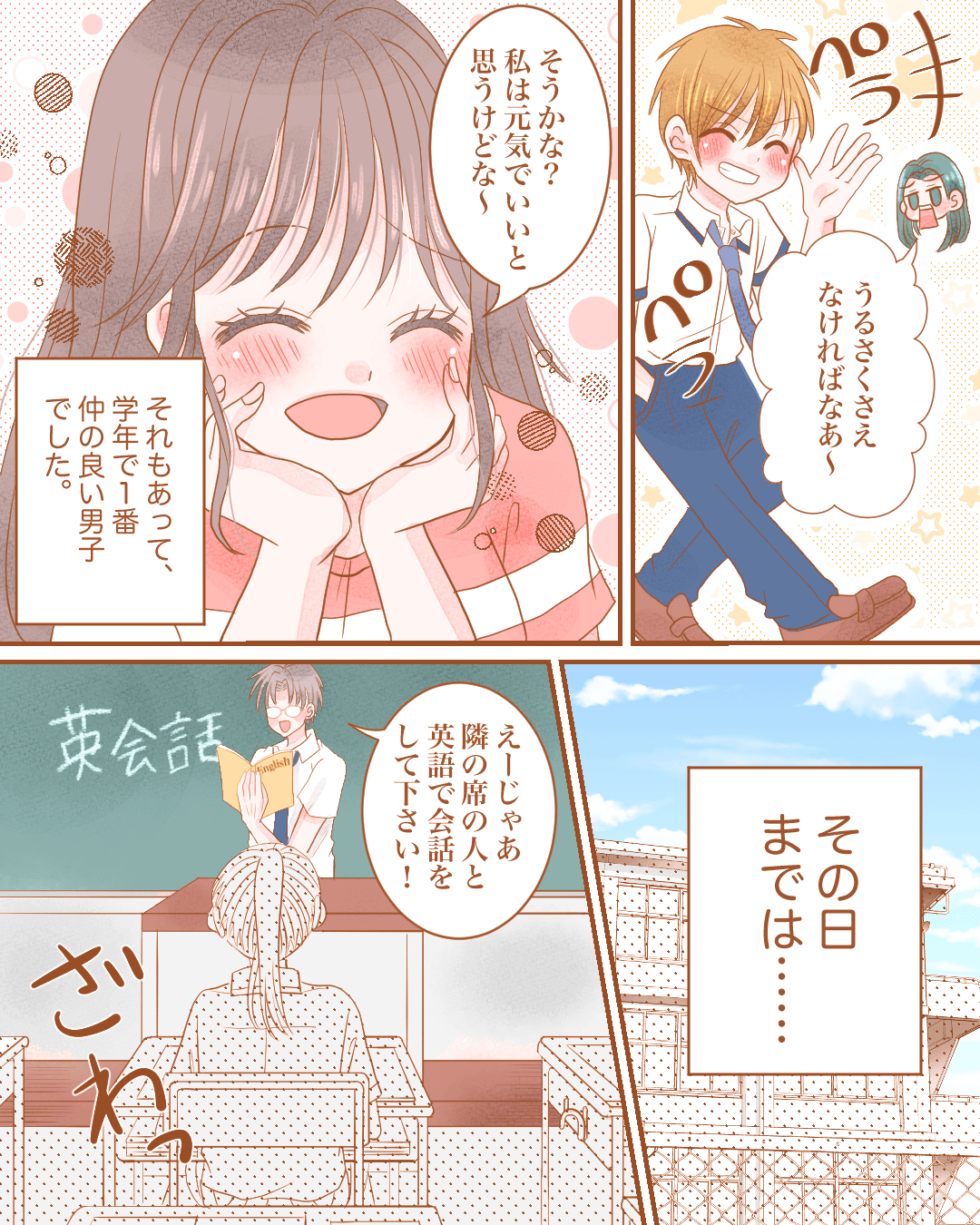 英語で伝えるホントの気持ち 恋エピの恋愛漫画3