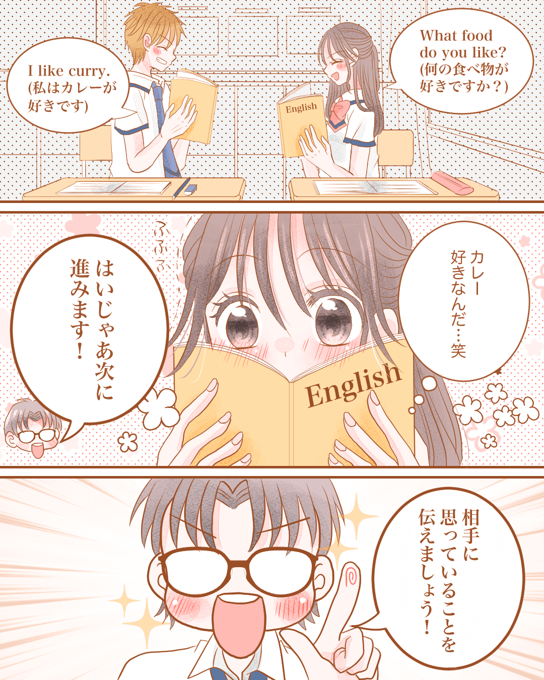 英語で伝えるホントの気持ち 恋エピの恋愛漫画4