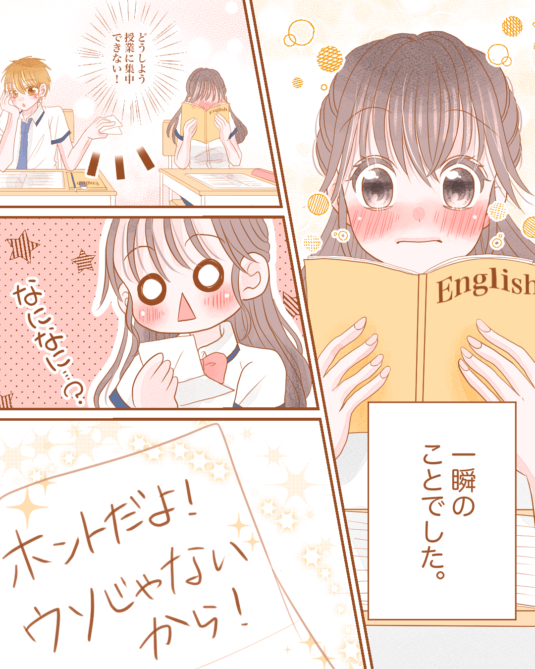 英語で伝えるホントの気持ち 恋エピの恋愛漫画7