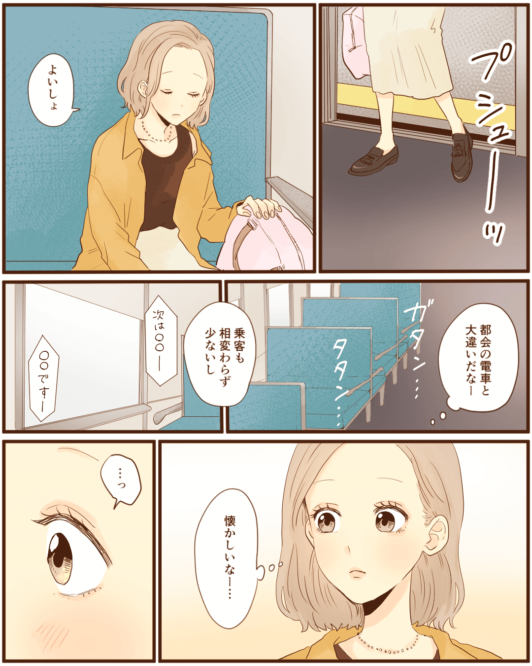 思い出の詰まったボックス席 恋エピの恋愛漫画8