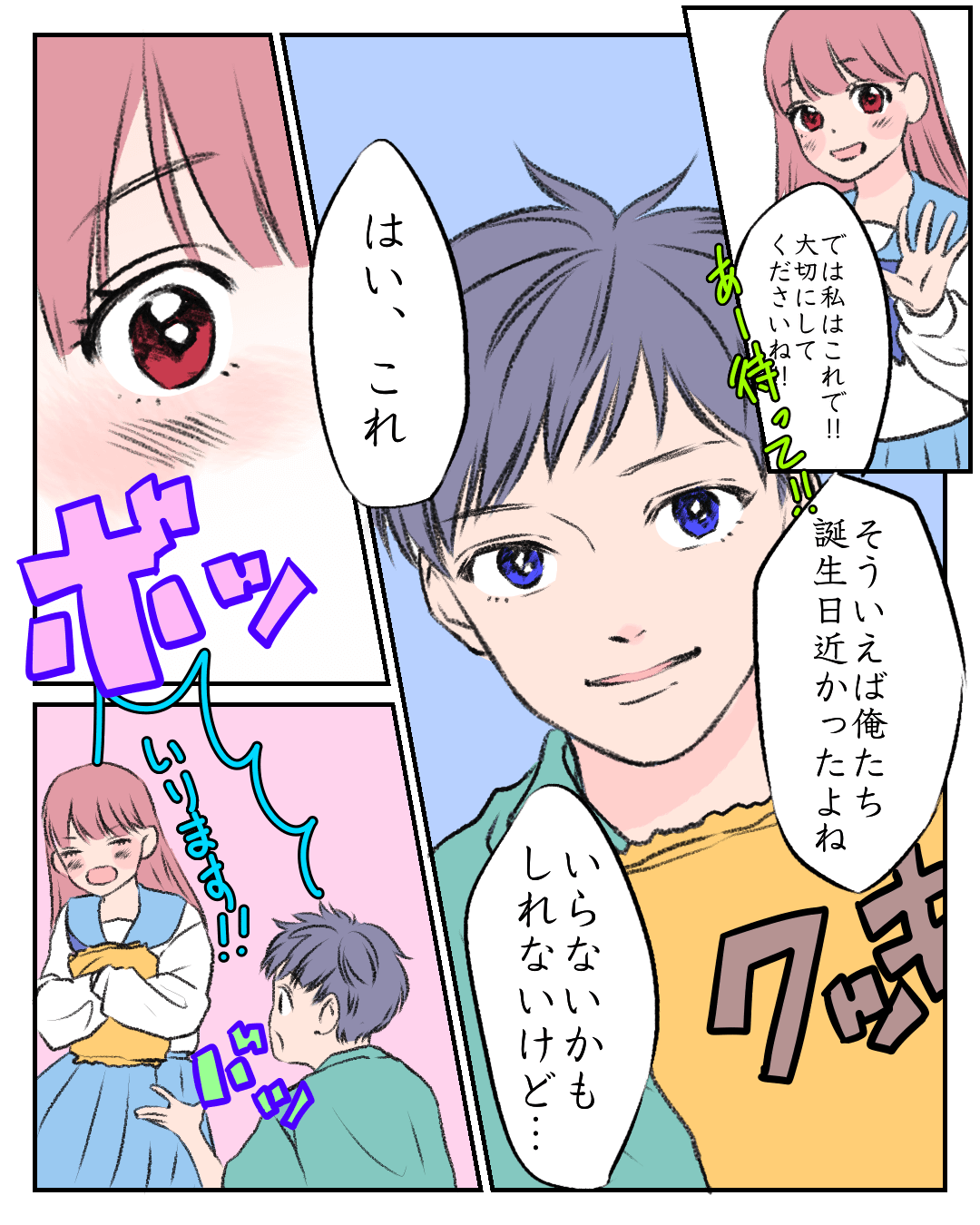 先生に告白するなら今!? 恋エピの恋愛漫画2