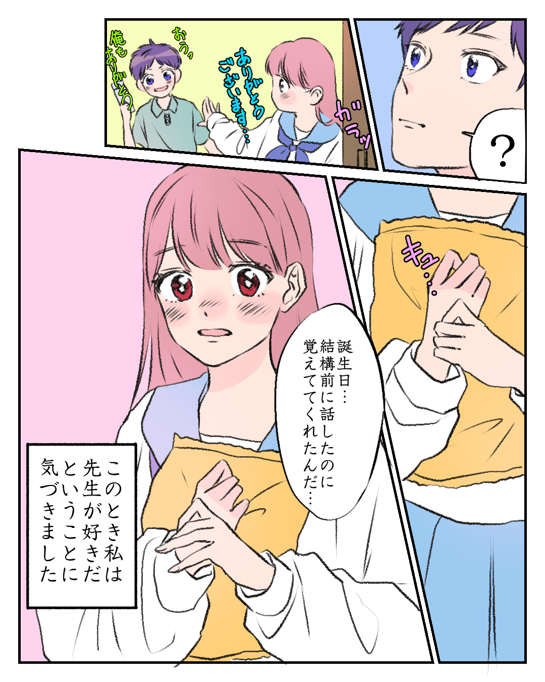 先生に告白するなら今!? 恋エピの恋愛漫画3