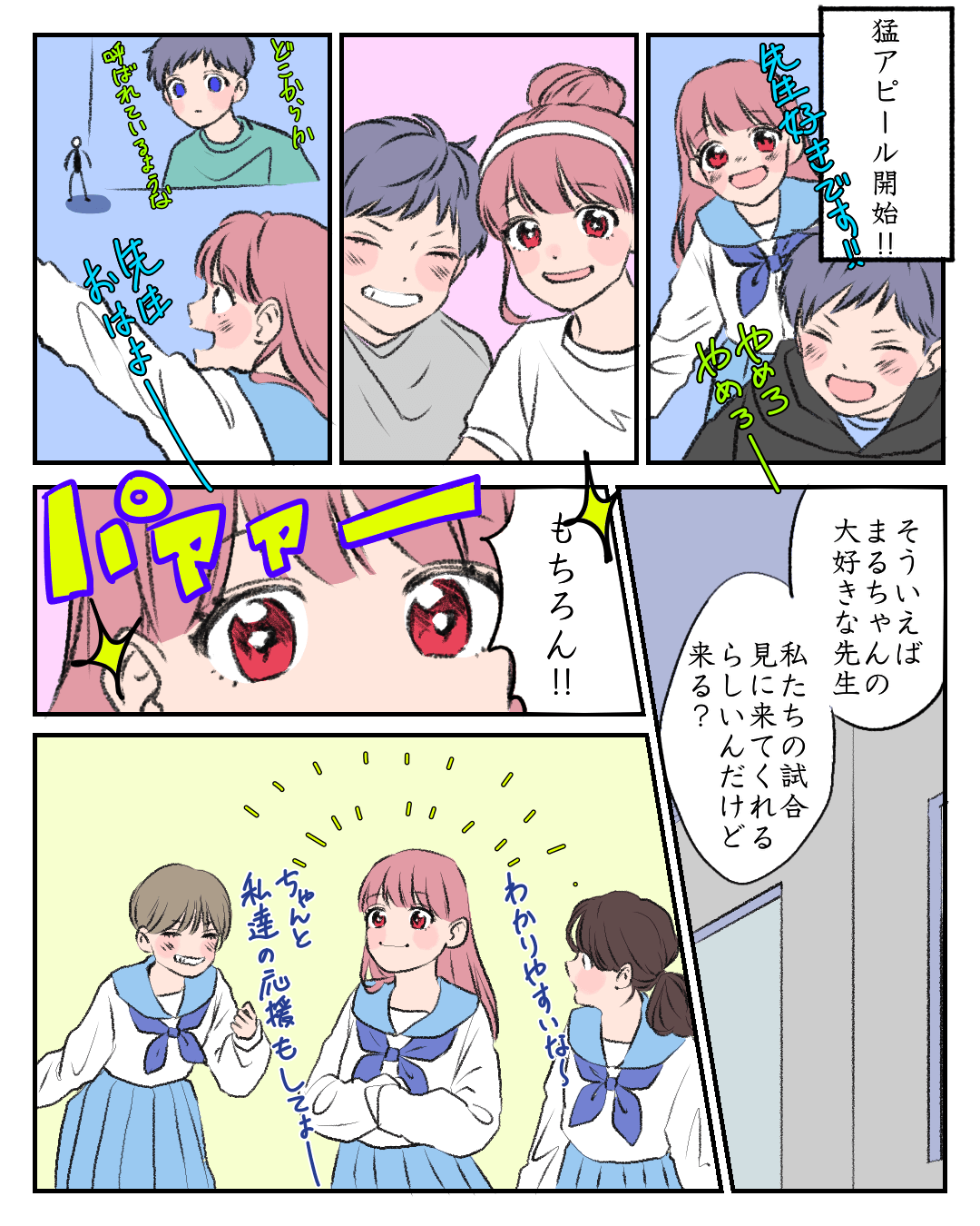 先生に告白するなら今!? 恋エピの恋愛漫画4