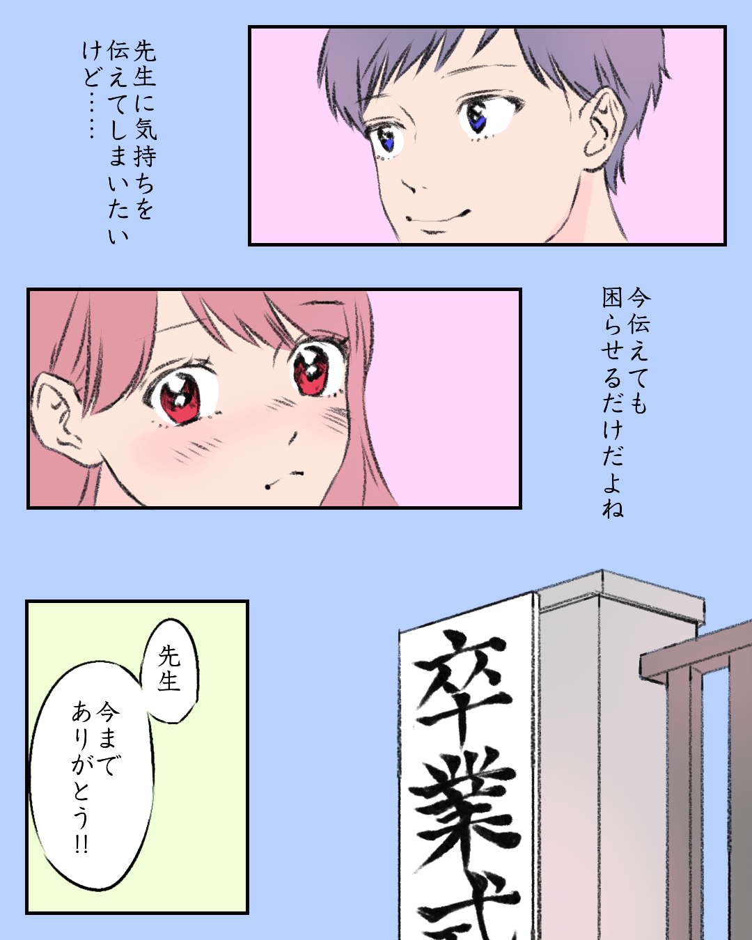 先生に告白するなら今!? 恋エピの恋愛漫画7