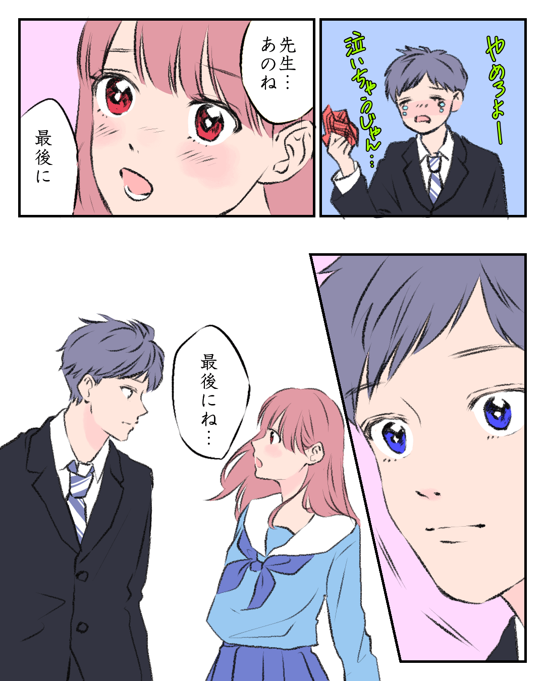 先生に告白するなら今!? 恋エピの恋愛漫画8