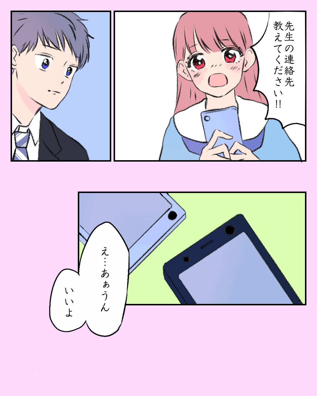 先生に告白するなら今!? 恋エピの恋愛漫画9