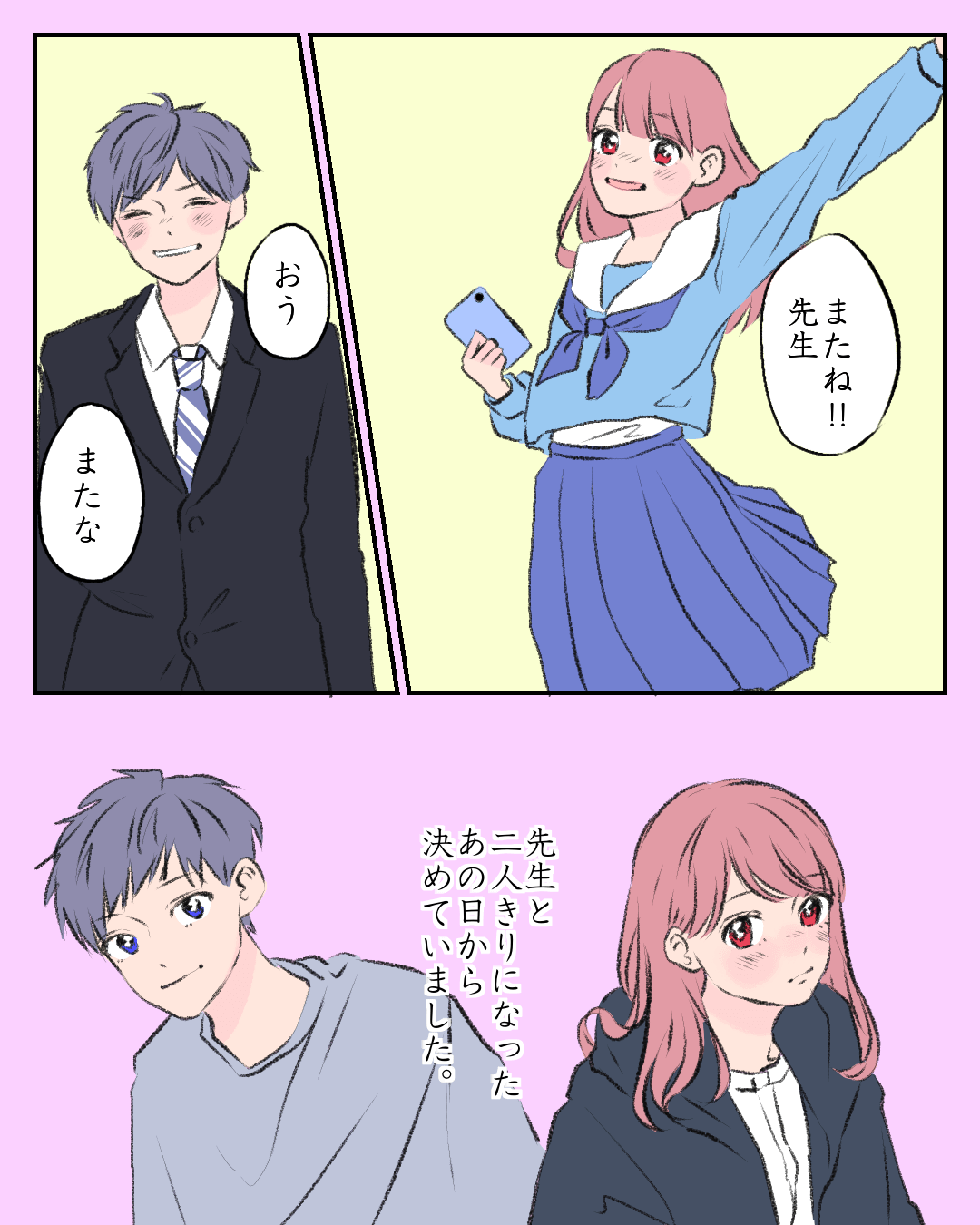 先生に告白するなら今!? 恋エピの恋愛漫画10