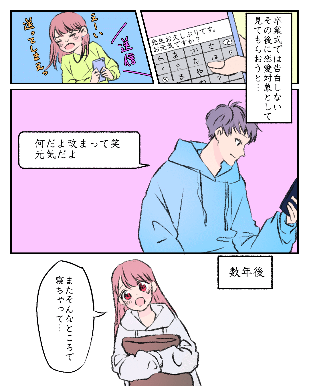 先生に告白するなら今!? 恋エピの恋愛漫画11