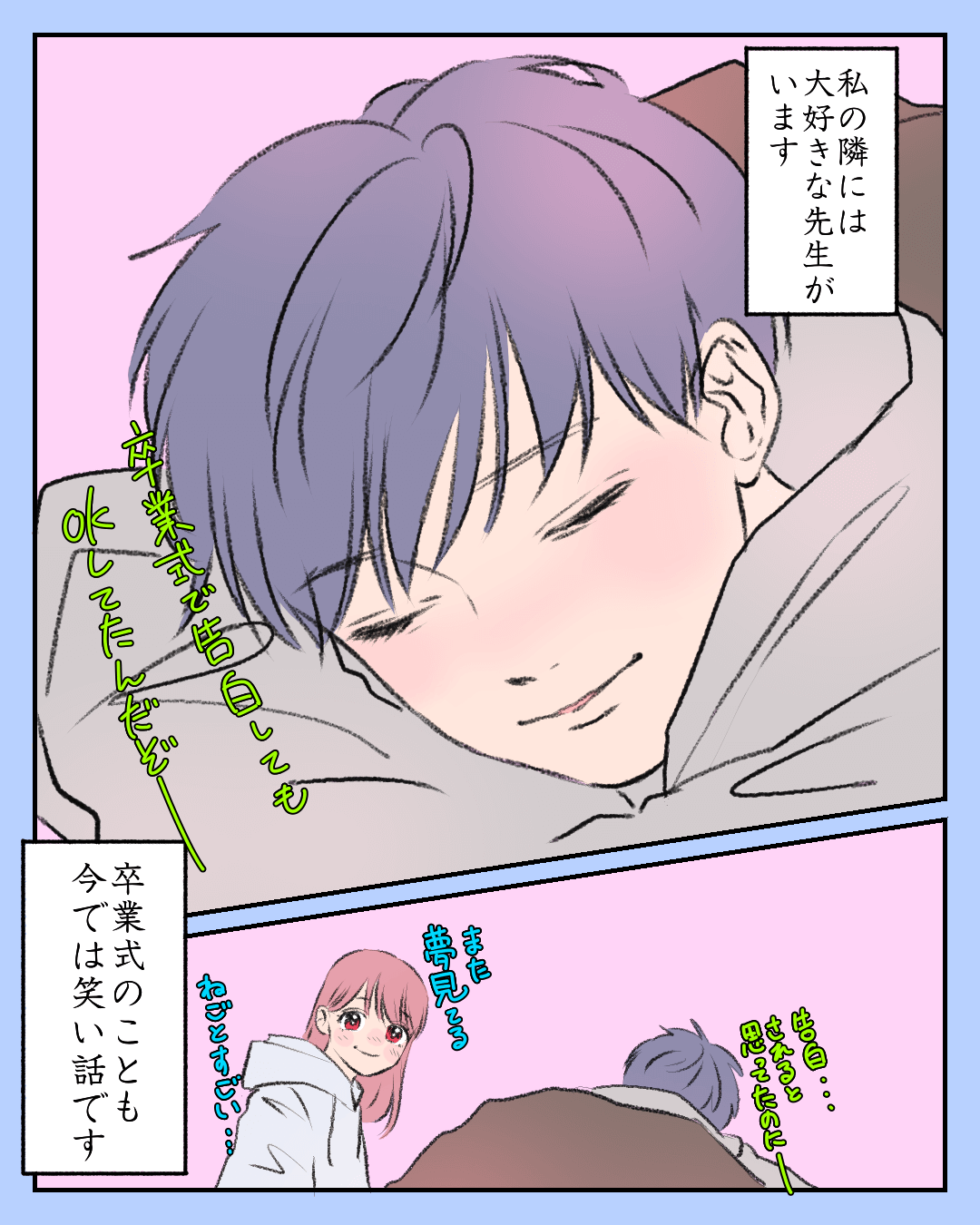 先生に告白するなら今!? 恋エピの恋愛漫画12