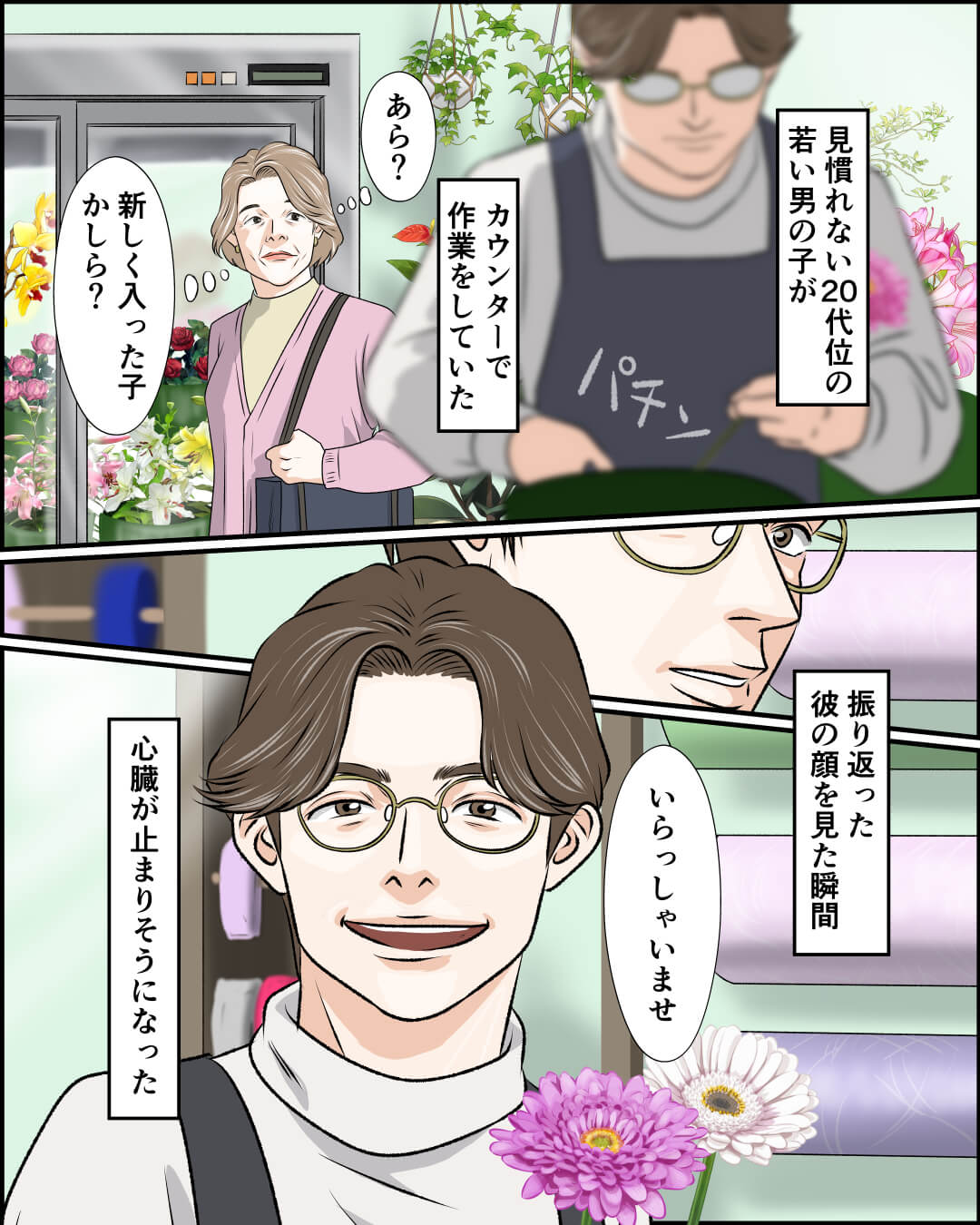 枯れない花 恋エピの恋愛漫画2