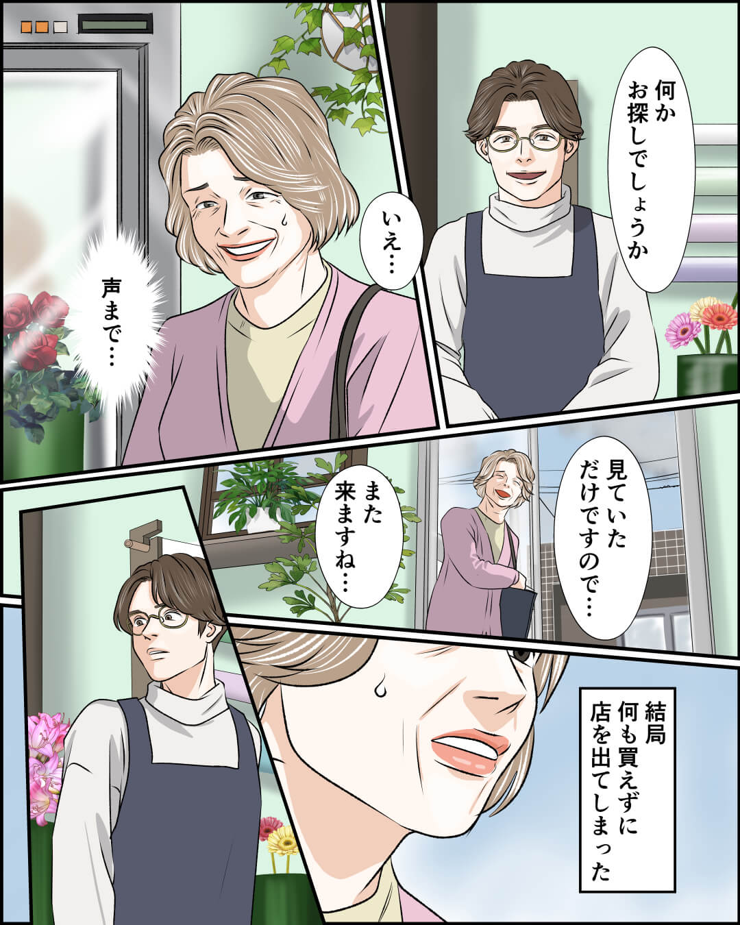 枯れない花 恋エピの恋愛漫画4