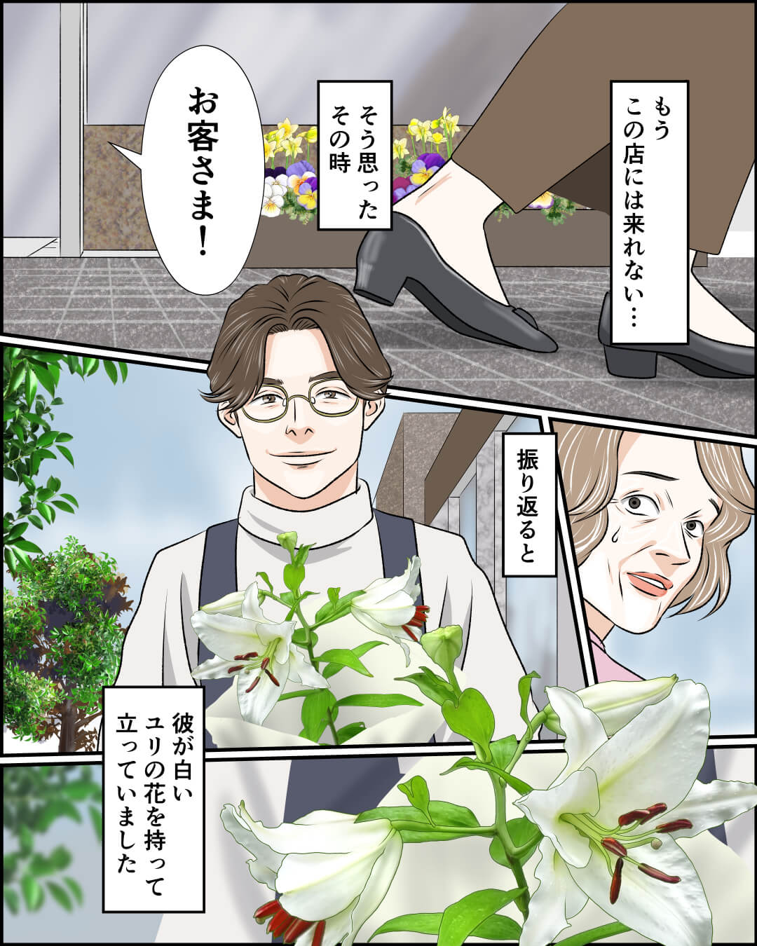 枯れない花 恋エピの恋愛漫画5