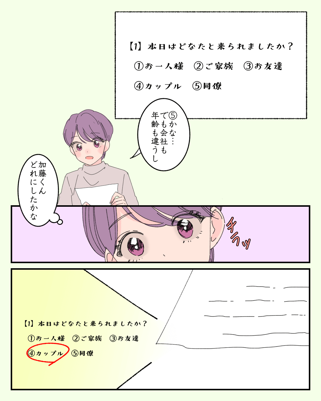 アンケートで分かった彼の気持ち 恋エピの恋愛漫画4