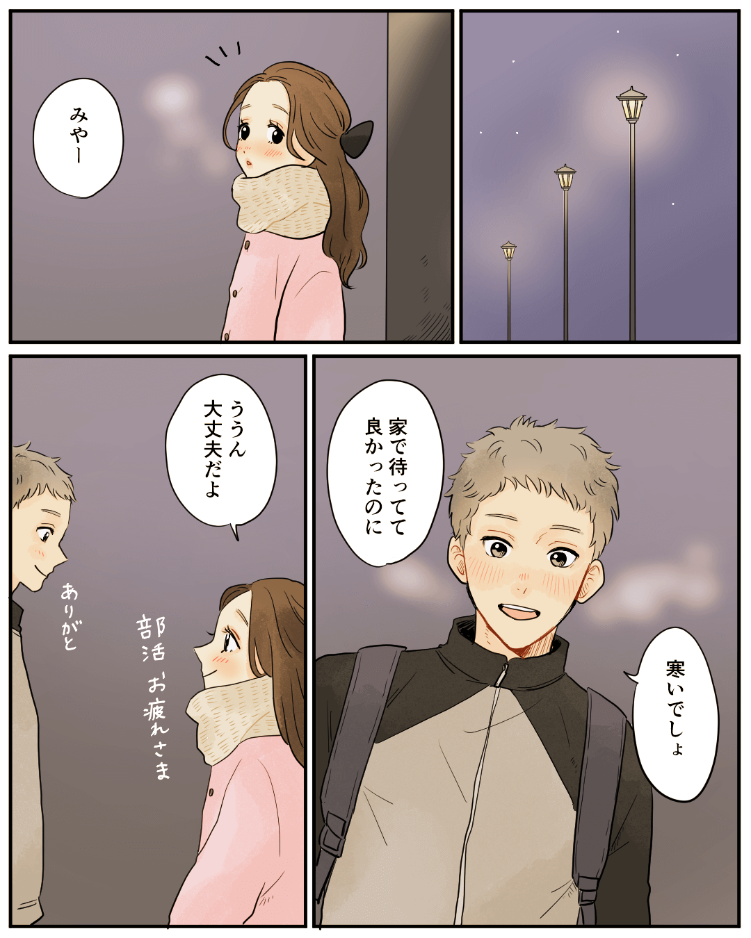 初めてあげる本命チョコとキス 恋エピの恋愛漫画2